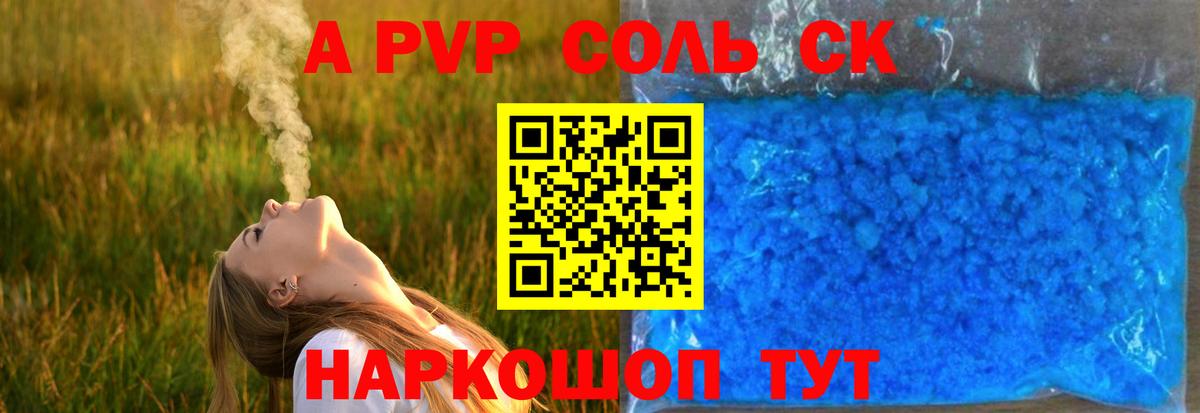 Альфа ПВП кристаллы Ноябрьск