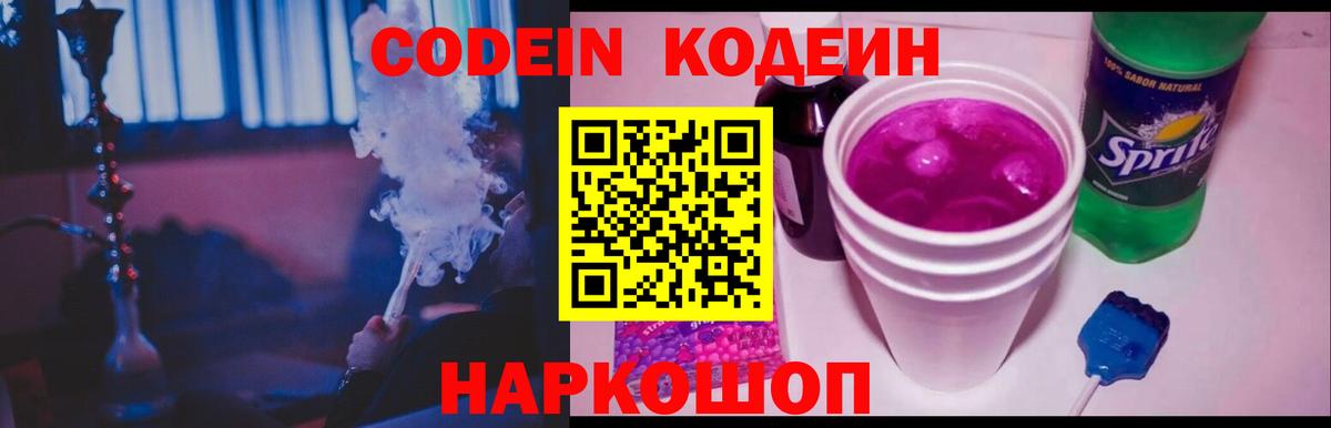 Кодеин Purple Drank  Codein Purple Drank  Вход с VPN  Ноябрьск 