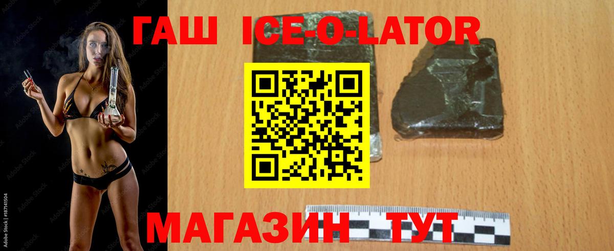 что такое   Гашиш ice o lator  Гашиш убойный  Вход с VPN  Ноябрьск 