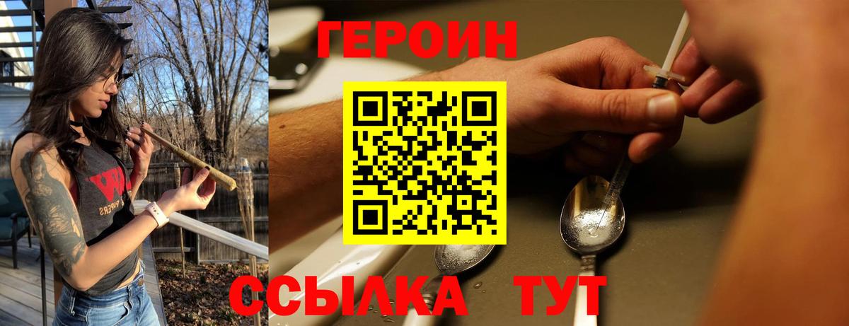 ГЕРОИН Heroin Ноябрьск