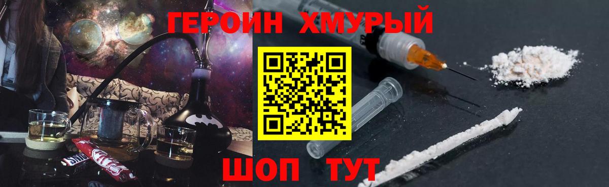 ГЕРОИН хмурый  Вход с VPN  Ноябрьск 