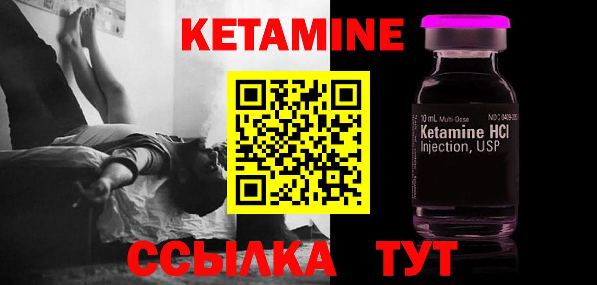 Кетамин VHQ Ноябрьск