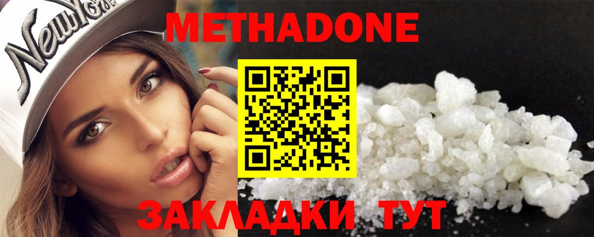 МЕТАДОН methadone  hydra как зайти  Ноябрьск  Метадон кристалл  Вход с VPN 