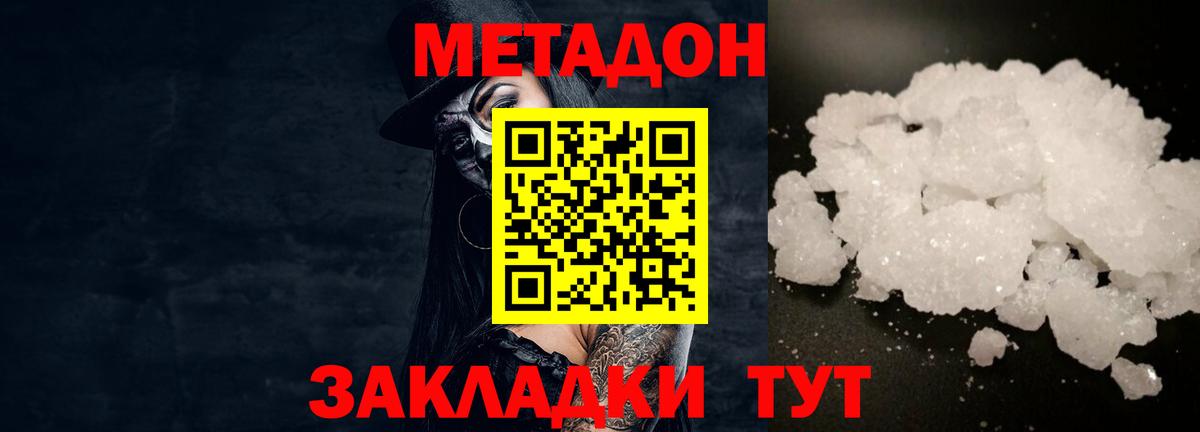 Метадон белоснежный Ноябрьск