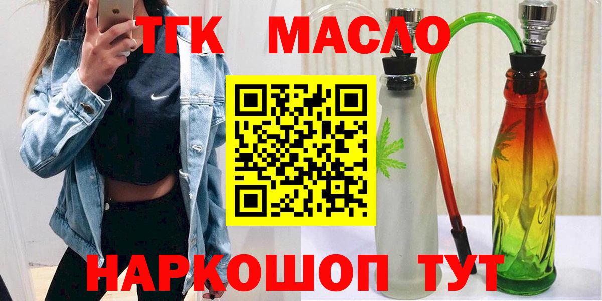 Дистиллят ТГК гашишное масло  Вход с VPN  Ноябрьск 